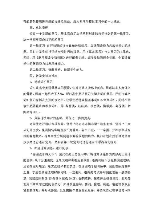 关于高中教师工作计划范文汇编8篇