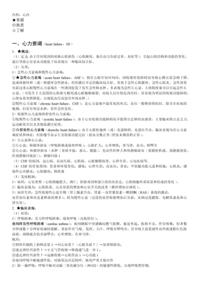 内科心内科复习要点北医三院.docx