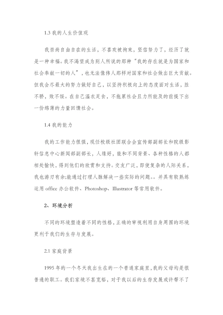 商务风大学生职业生涯规划书模板