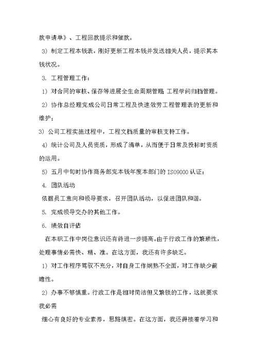 助理工作总结