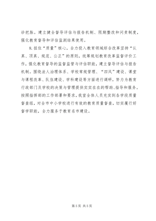 政府教育督导室年度工作计划.docx