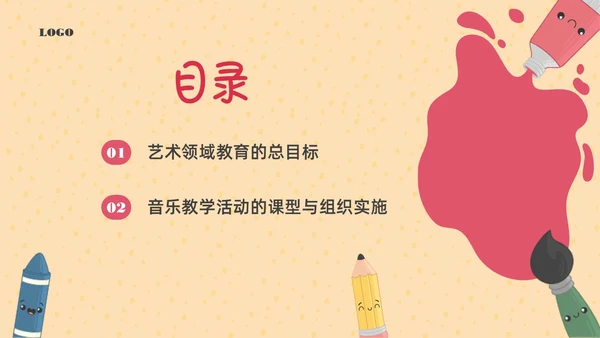 彩色插画幼儿园艺术领域培训PPT课件幼儿园教师培训