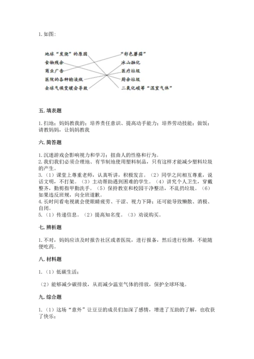 部编版四年级上册道德与法治期末测试卷（实验班）.docx