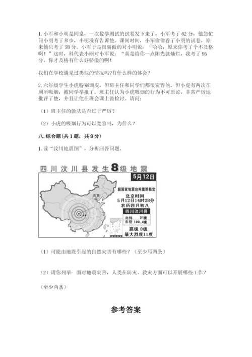 部编版六年级下册道德与法治期末测试卷及完整答案【历年真题】.docx