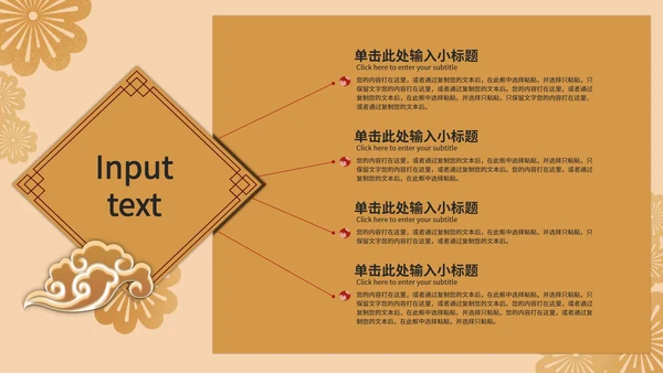 暖黄中式策划PPT模板