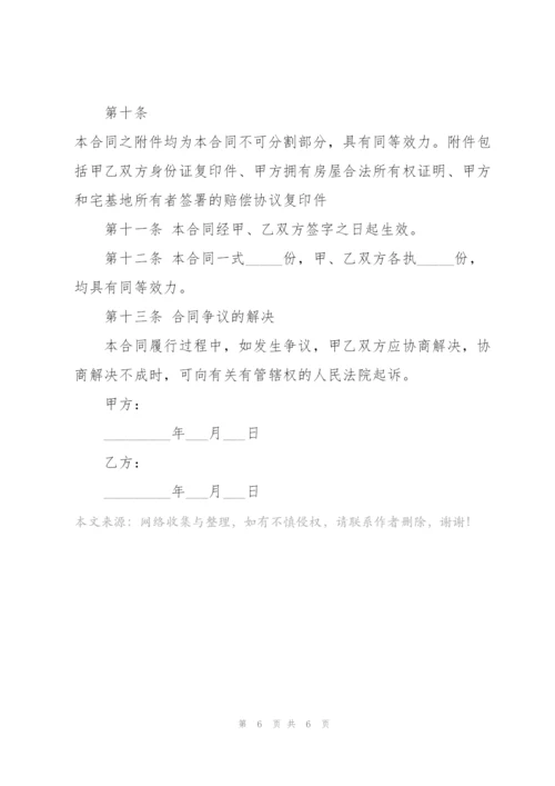 简洁的私人购房合同范本3篇.docx