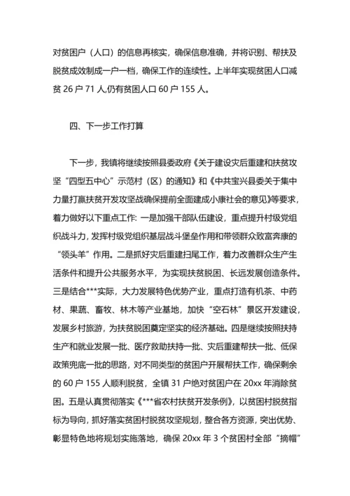 残联2020年上半年残疾人脱贫攻坚工作总结.docx