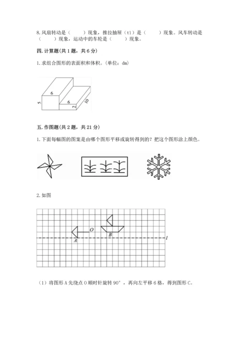 人教版五年级下册数学期末测试卷含答案【实用】.docx