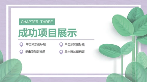 小清新商务工作汇报总结通用PPT模板