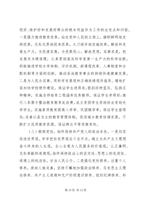 党性分析教育活动自我剖析.docx