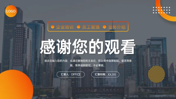 企业管理培训业务介绍通用PPT模板