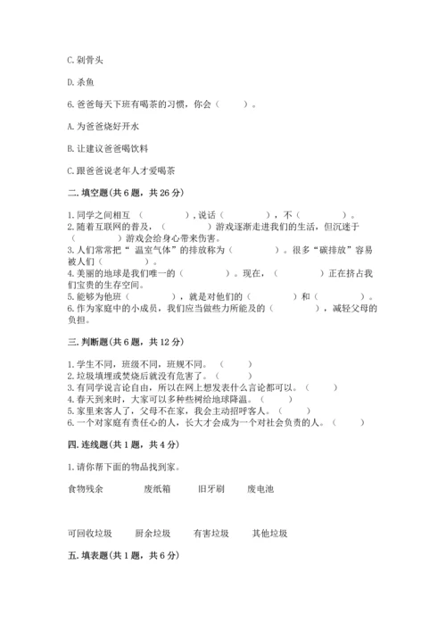 部编版四年级上册道德与法治期末测试卷（中心小学）.docx