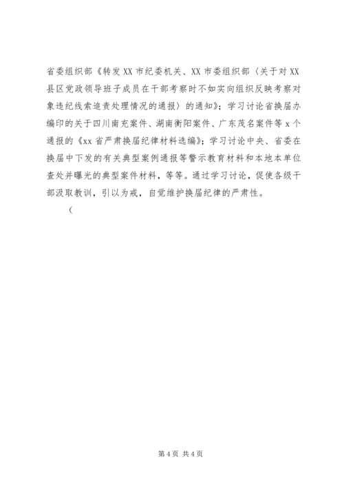 全市某年严肃换届纪律宣传教育工作方案.docx