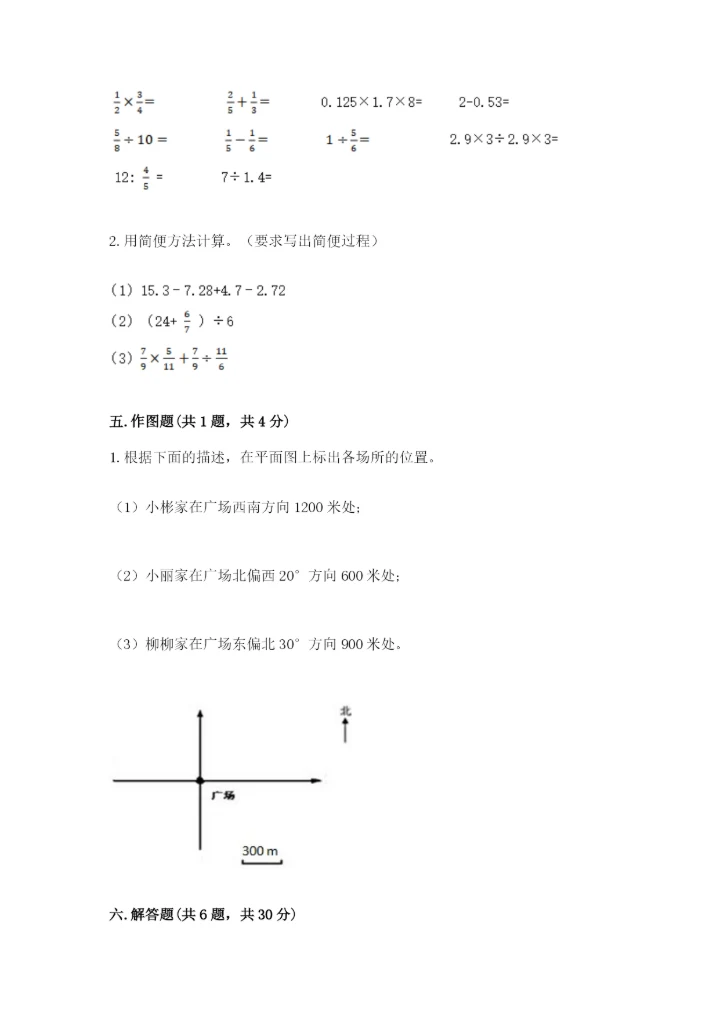 2022人教版六年级上册数学期末测试卷精品（突破训练）.docx