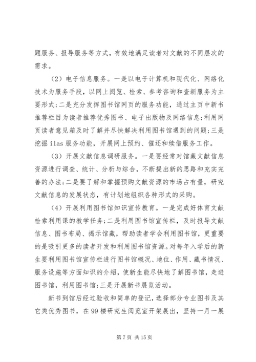 某高校图书馆工作计划.docx