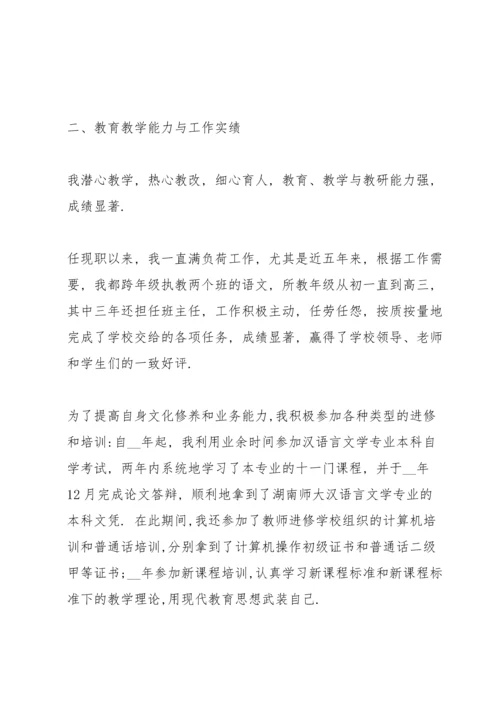 语文特岗教师述职报告.docx