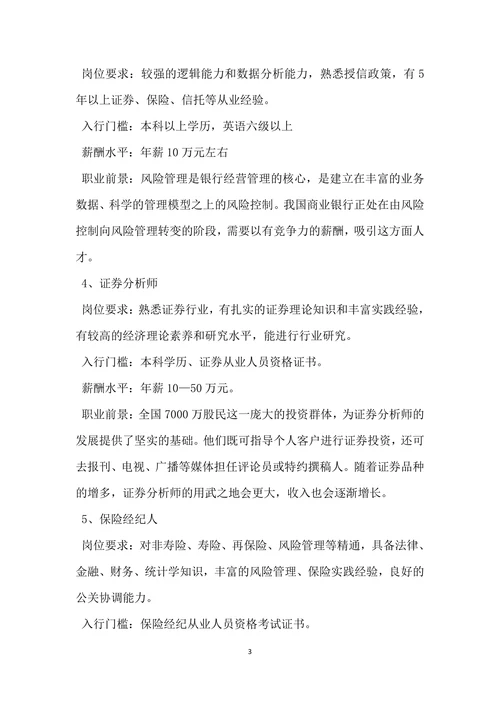 银行人员职业规划