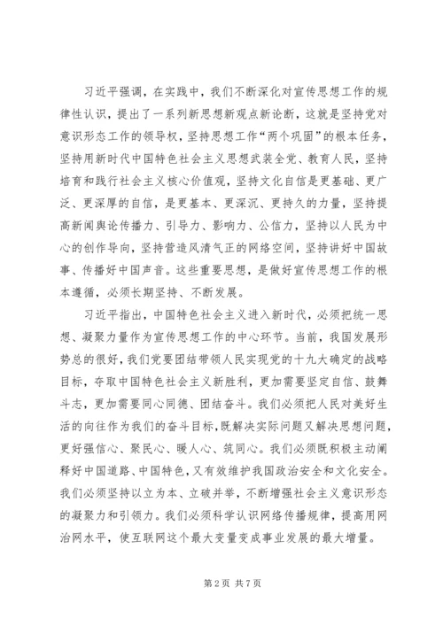 全国宣传思想工作会议精神学习心得_3.docx