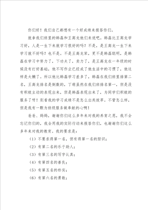 感谢父母的感谢信15篇