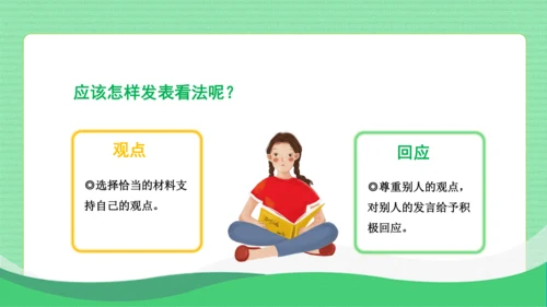 统编版语文五年级上册第六单元 口语交际：父母之爱（教学课件）