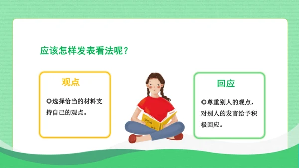 统编版语文五年级上册第六单元 口语交际：父母之爱（教学课件）