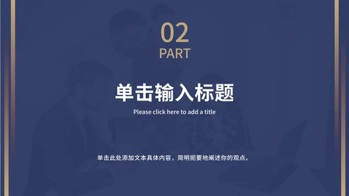 深蓝商务风商业计划书ppt模板