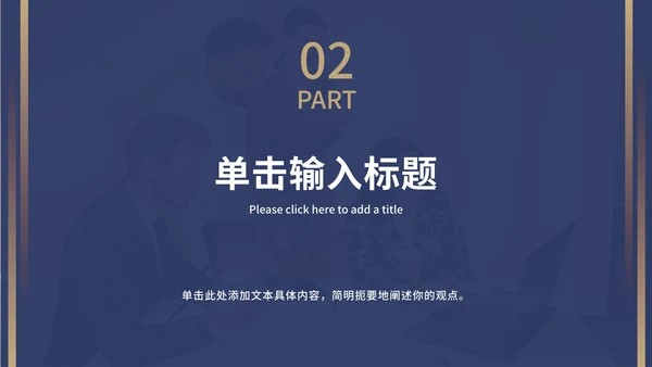 深蓝商务风商业计划书ppt模板