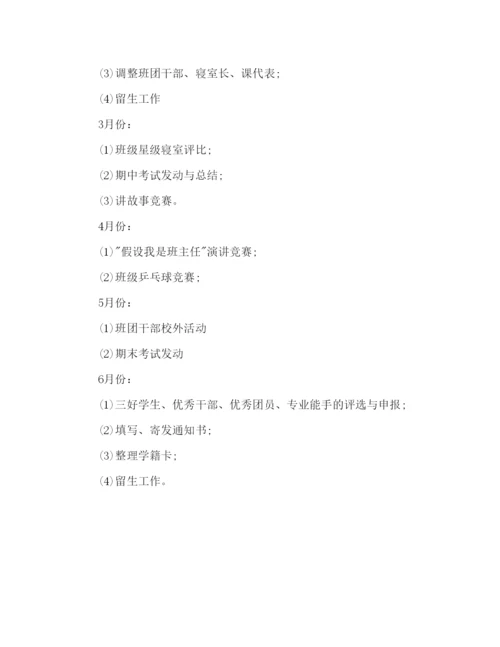 精编高三班主任工作参考计划范文2.docx