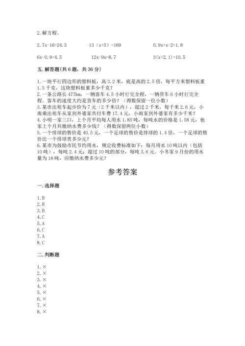 人教版五年级上册数学期末测试卷（全国通用）word版.docx