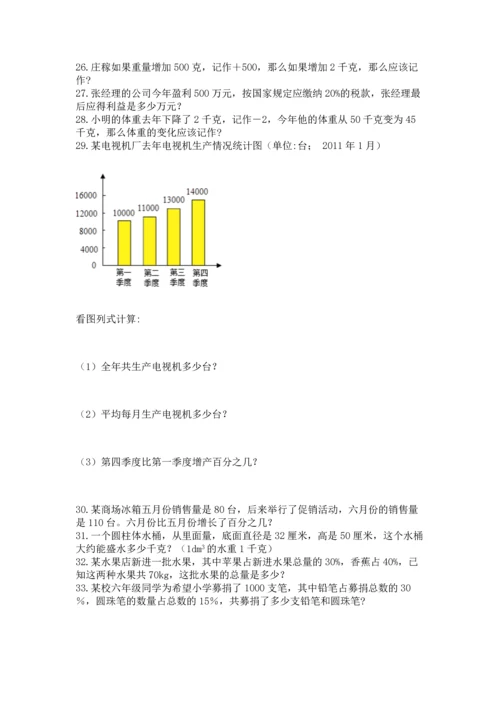 六年级小升初数学解决问题50道附参考答案（巩固）.docx