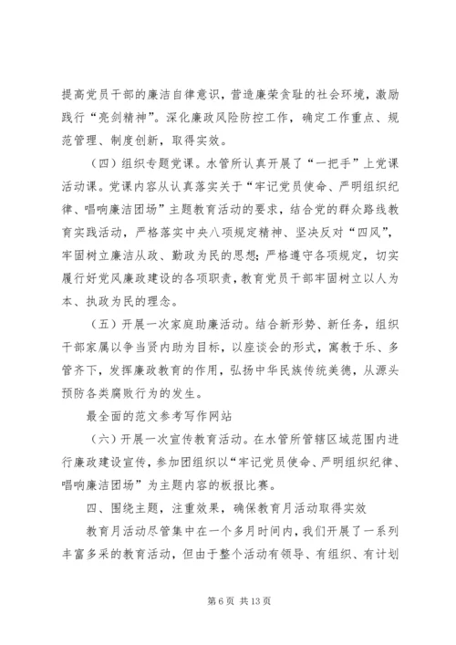 党风廉政活动总结.docx