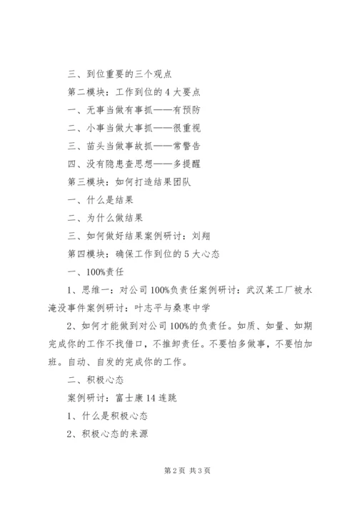 培训体会：工作重在到位 (4).docx