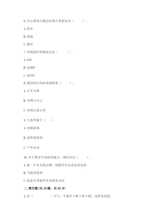 部编版二年级下册道德与法治 期末测试卷附参考答案（轻巧夺冠）.docx