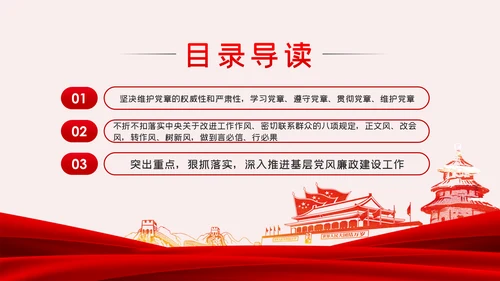 廉政党课讲稿学党章守纪律转作风党员培训课件