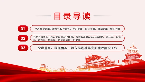 廉政党课讲稿学党章守纪律转作风党员培训课件