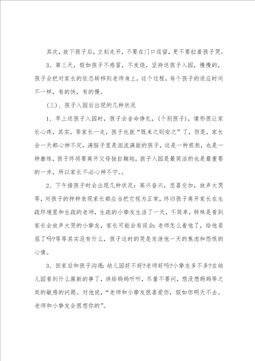 小班第一次家长会内容幼儿园小班家长会发言稿