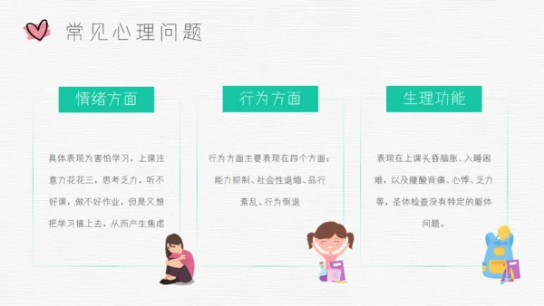 青春期青少年心理健康通用PPT模板