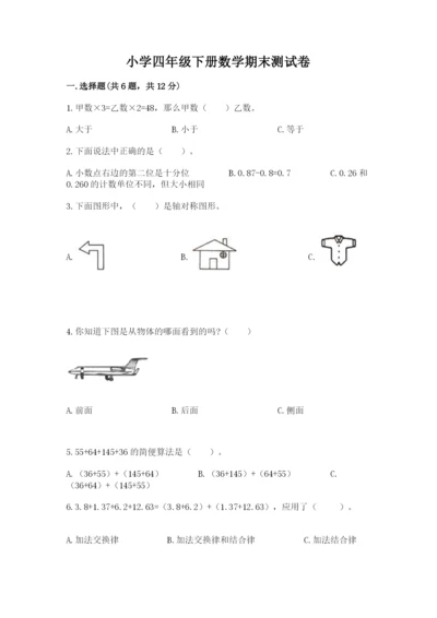 小学四年级下册数学期末测试卷精品【夺分金卷】.docx