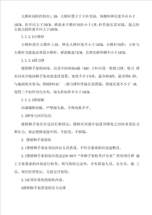 脚手架便桥专项施工方案