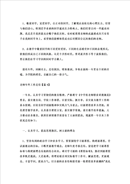 2022教师年终工作总结通用5篇