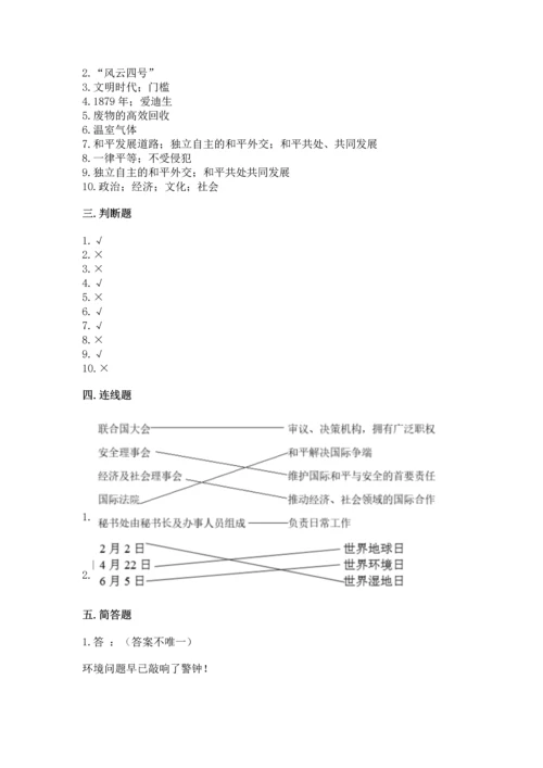 六年级下册道德与法治 《期末测试卷》精品（名师系列）.docx