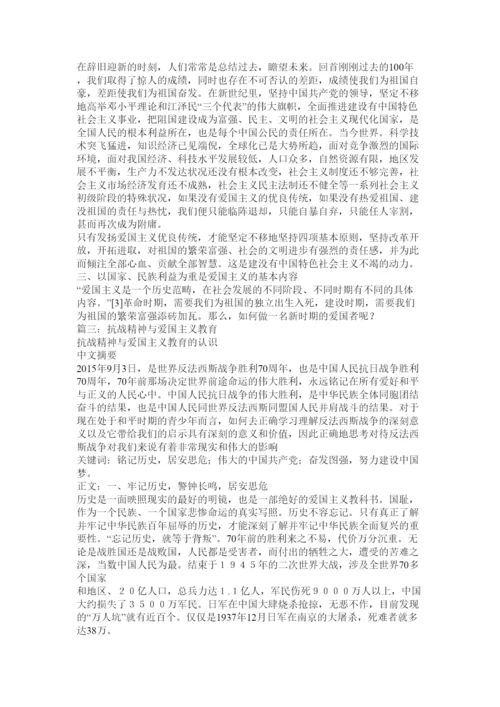 【精编】爱国主义教育论文.docx