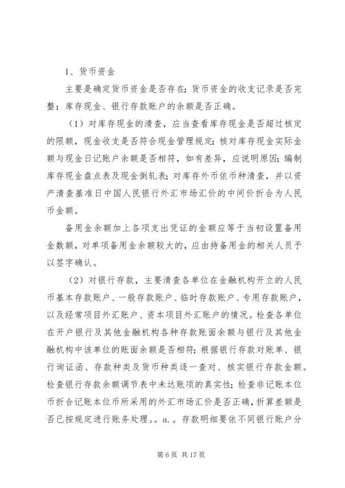 资产清查工作方案 (5).docx