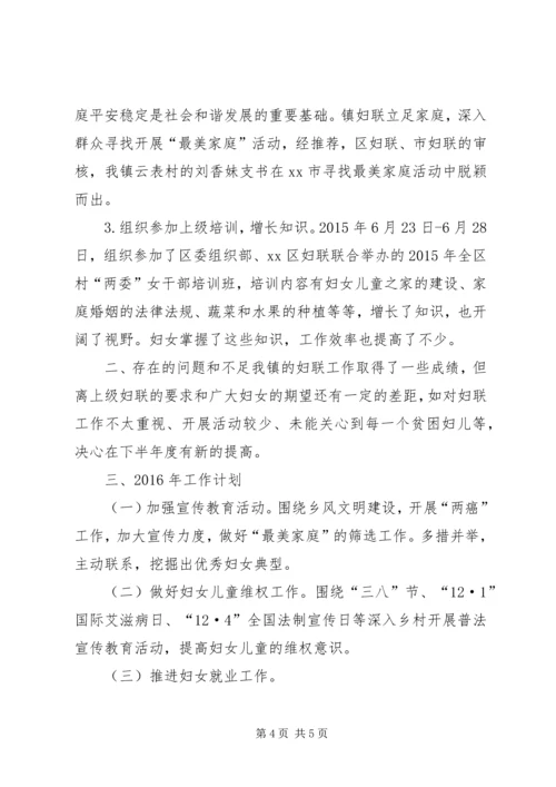 乡镇妇联年度工作总结及工作计划_4.docx