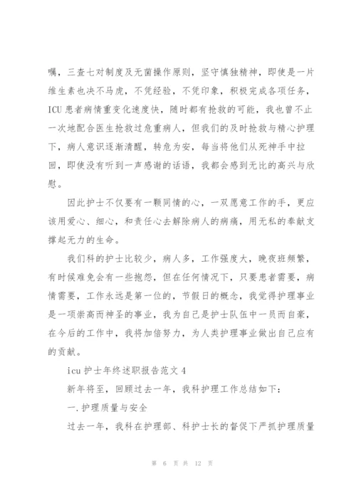 icu护士年终述职报告范文.docx