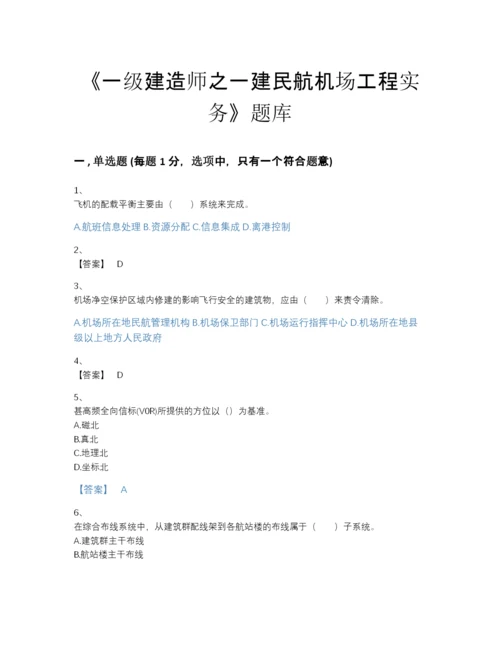 2022年中国一级建造师之一建民航机场工程实务高分预测提分题库及精品答案.docx