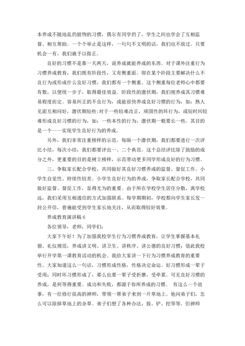 养成教育演讲稿.docx