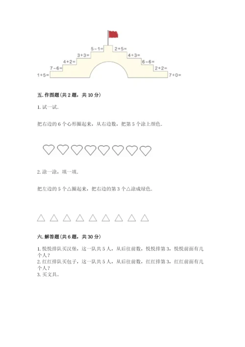 北师大版一年级上册数学期中测试卷附参考答案【研优卷】.docx