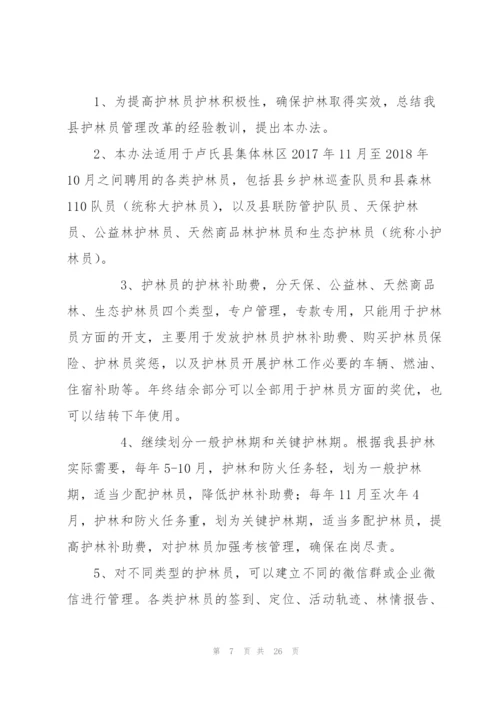 护林员管理制度.docx