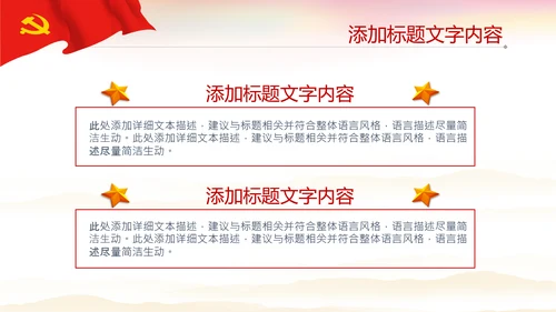 党政党史党课解读政府工作报告ppt模板